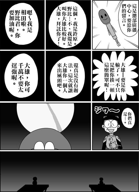 [Sashimiya] nobita no jinrui hokan keikaku ch.1~3 (chinese) 111