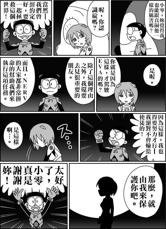 [Sashimiya] nobita no jinrui hokan keikaku ch.1~3 (chinese) 112