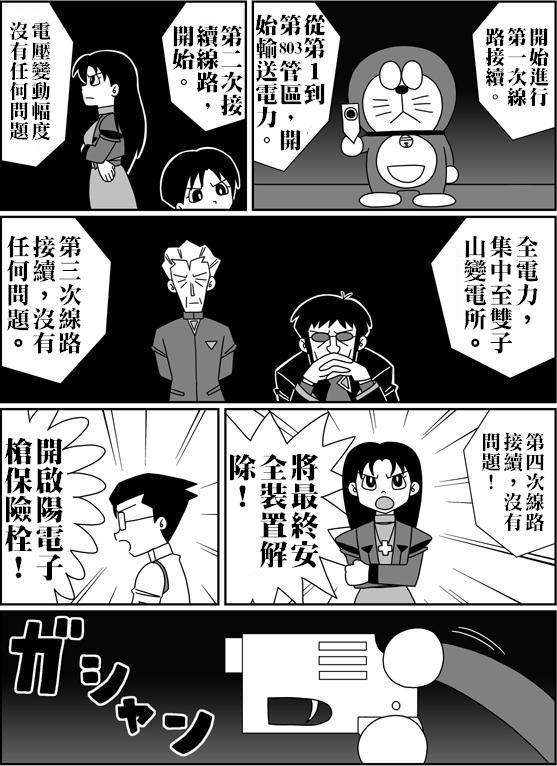 [Sashimiya] nobita no jinrui hokan keikaku ch.1~3 (chinese) 114