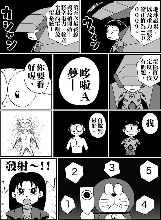 [Sashimiya] nobita no jinrui hokan keikaku ch.1~3 (chinese) 115