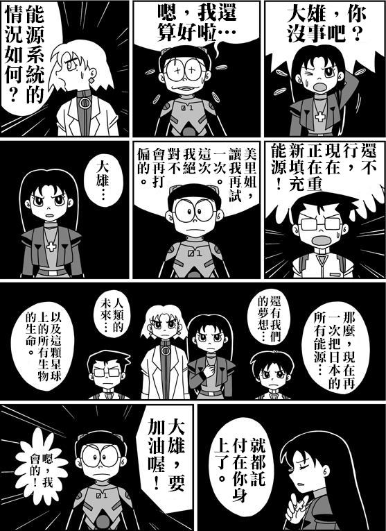[Sashimiya] nobita no jinrui hokan keikaku ch.1~3 (chinese) 118