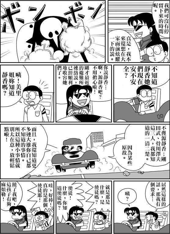 [Sashimiya] nobita no jinrui hokan keikaku ch.1~3 (chinese) 11