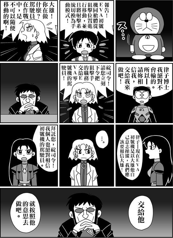 [Sashimiya] nobita no jinrui hokan keikaku ch.1~3 (chinese) 119