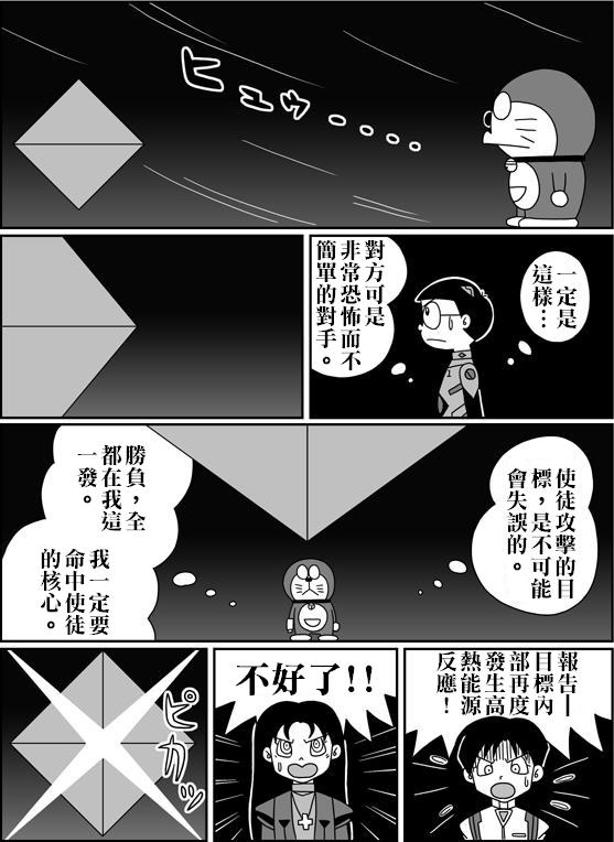 [Sashimiya] nobita no jinrui hokan keikaku ch.1~3 (chinese) 120