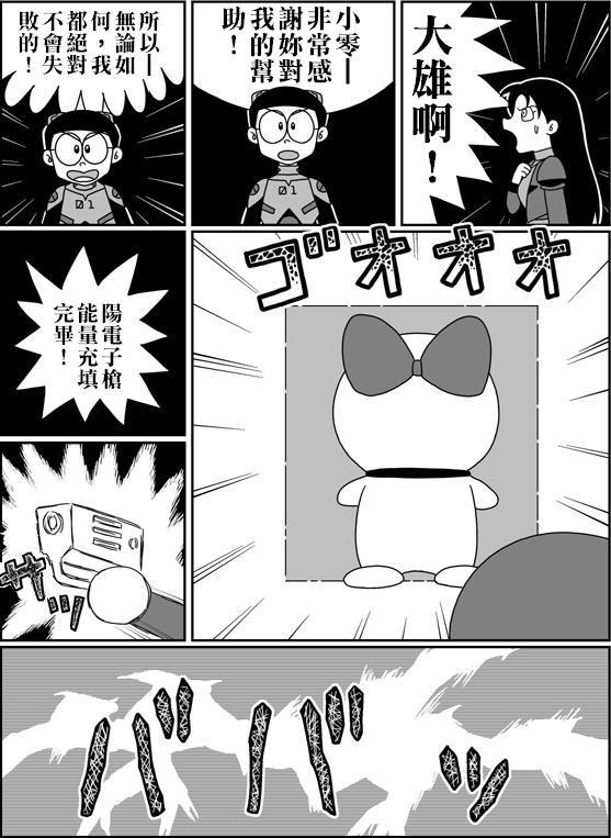 [Sashimiya] nobita no jinrui hokan keikaku ch.1~3 (chinese) 121