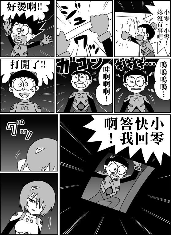 [Sashimiya] nobita no jinrui hokan keikaku ch.1~3 (chinese) 124