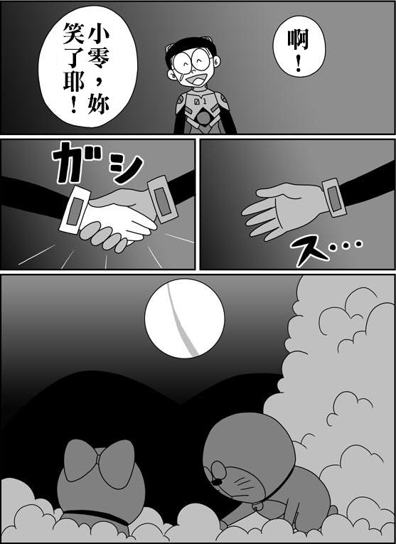 [Sashimiya] nobita no jinrui hokan keikaku ch.1~3 (chinese) 126