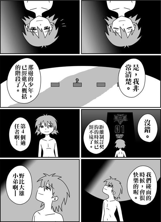 [Sashimiya] nobita no jinrui hokan keikaku ch.1~3 (chinese) 127