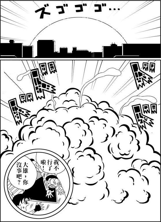 [Sashimiya] nobita no jinrui hokan keikaku ch.1~3 (chinese) 13