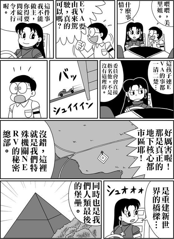 [Sashimiya] nobita no jinrui hokan keikaku ch.1~3 (chinese) 16