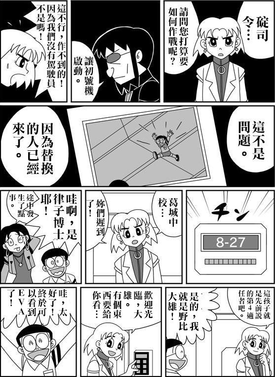 [Sashimiya] nobita no jinrui hokan keikaku ch.1~3 (chinese) 17