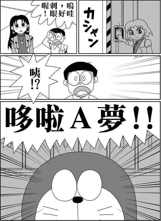 [Sashimiya] nobita no jinrui hokan keikaku ch.1~3 (chinese) 19