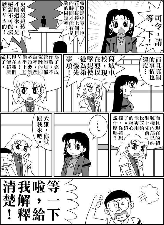 [Sashimiya] nobita no jinrui hokan keikaku ch.1~3 (chinese) 21