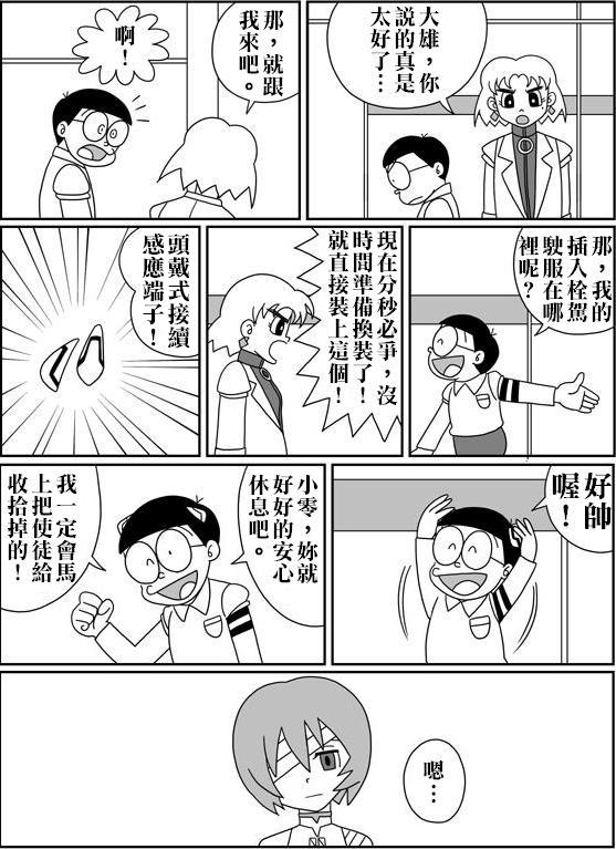 [Sashimiya] nobita no jinrui hokan keikaku ch.1~3 (chinese) 24