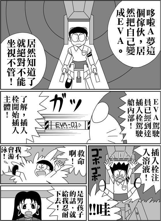 [Sashimiya] nobita no jinrui hokan keikaku ch.1~3 (chinese) 25