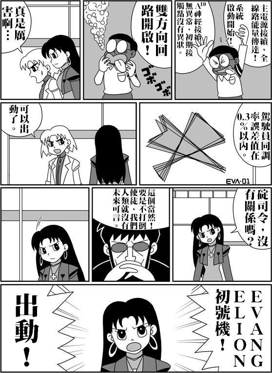 [Sashimiya] nobita no jinrui hokan keikaku ch.1~3 (chinese) 26