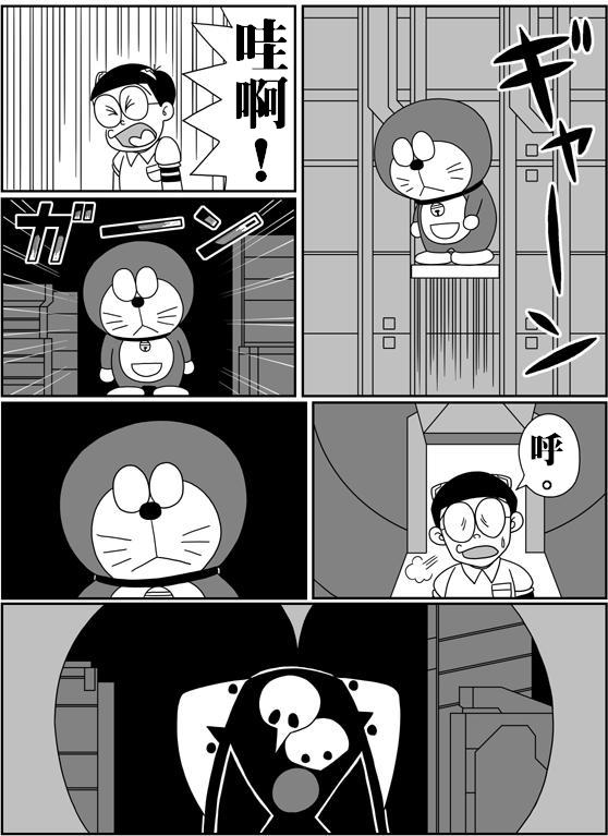 [Sashimiya] nobita no jinrui hokan keikaku ch.1~3 (chinese) 27