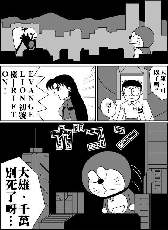 [Sashimiya] nobita no jinrui hokan keikaku ch.1~3 (chinese) 28