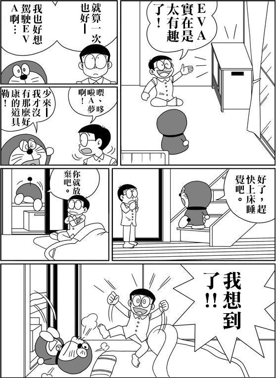 [Sashimiya] nobita no jinrui hokan keikaku ch.1~3 (chinese) 2