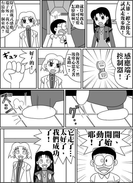 [Sashimiya] nobita no jinrui hokan keikaku ch.1~3 (chinese) 29