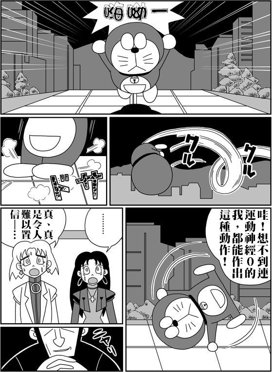 [Sashimiya] nobita no jinrui hokan keikaku ch.1~3 (chinese) 30