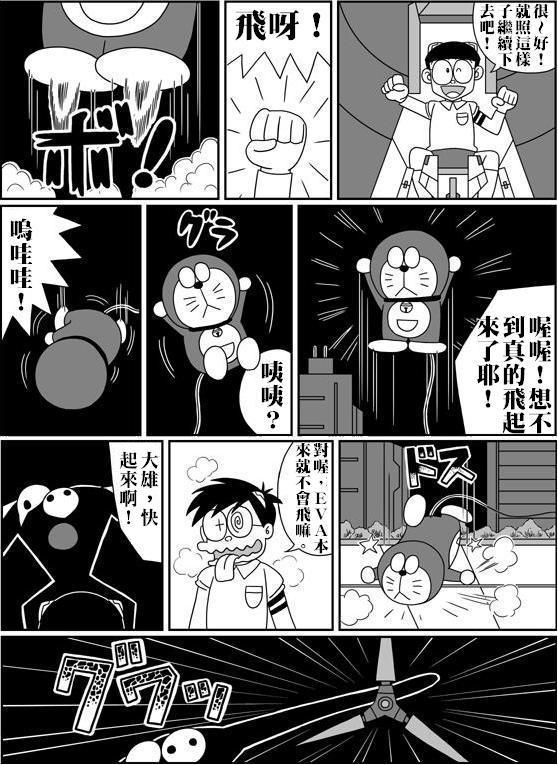 [Sashimiya] nobita no jinrui hokan keikaku ch.1~3 (chinese) 31