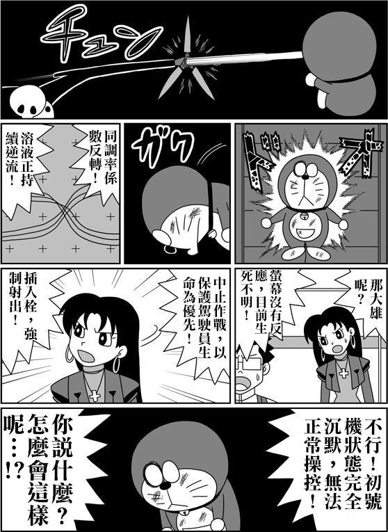 [Sashimiya] nobita no jinrui hokan keikaku ch.1~3 (chinese) 33