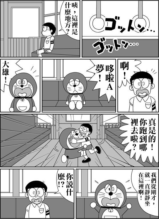[Sashimiya] nobita no jinrui hokan keikaku ch.1~3 (chinese) 34