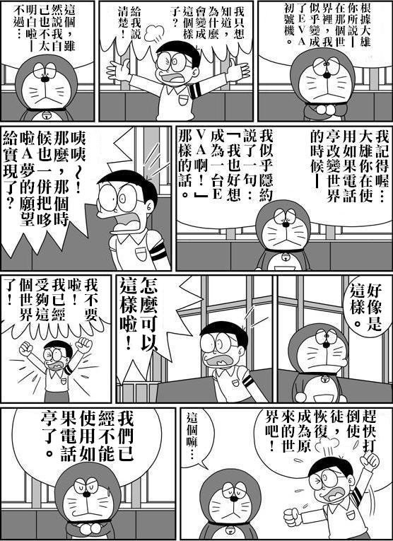 [Sashimiya] nobita no jinrui hokan keikaku ch.1~3 (chinese) 35