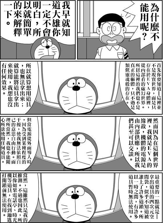[Sashimiya] nobita no jinrui hokan keikaku ch.1~3 (chinese) 36