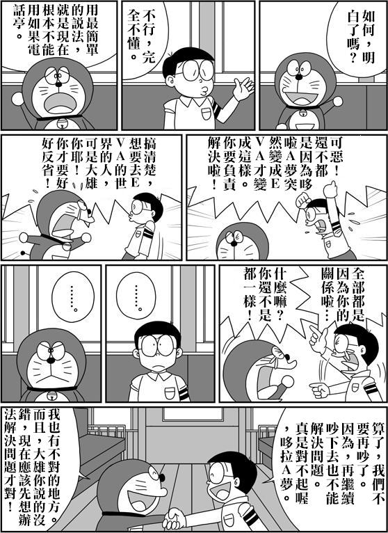 [Sashimiya] nobita no jinrui hokan keikaku ch.1~3 (chinese) 37