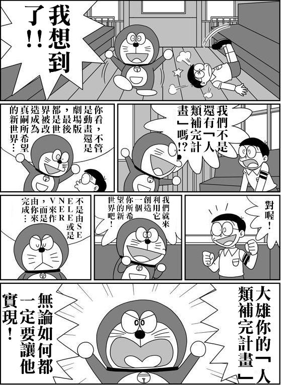 [Sashimiya] nobita no jinrui hokan keikaku ch.1~3 (chinese) 38