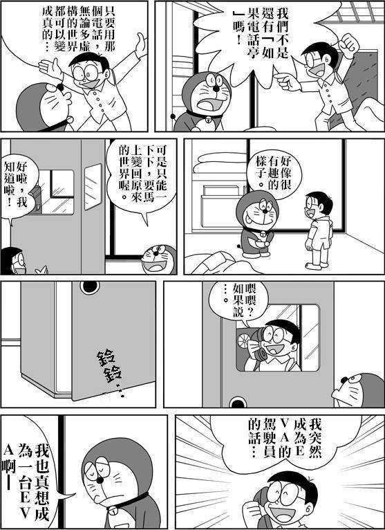 [Sashimiya] nobita no jinrui hokan keikaku ch.1~3 (chinese) 3