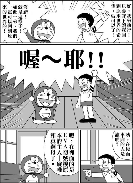 [Sashimiya] nobita no jinrui hokan keikaku ch.1~3 (chinese) 39