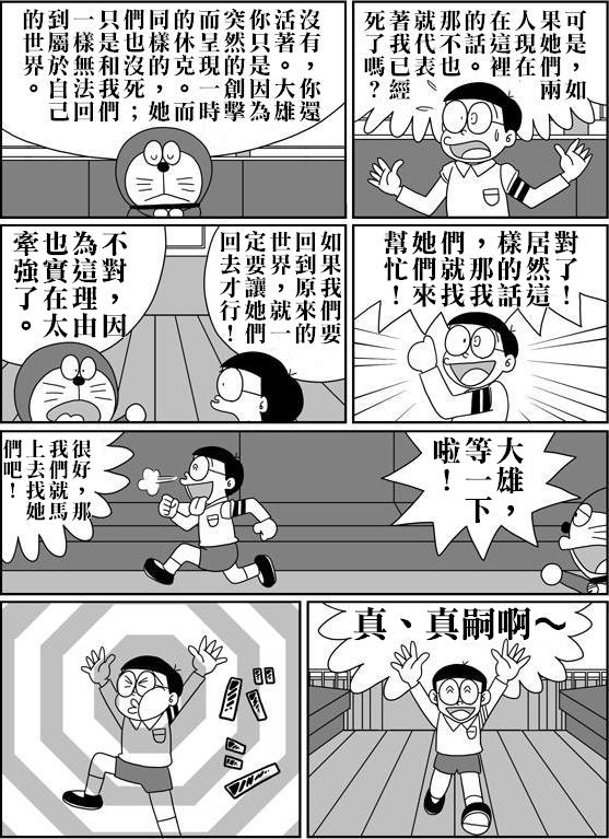 [Sashimiya] nobita no jinrui hokan keikaku ch.1~3 (chinese) 41