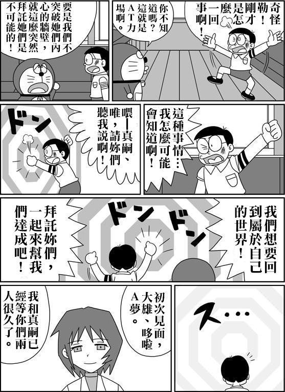 [Sashimiya] nobita no jinrui hokan keikaku ch.1~3 (chinese) 42