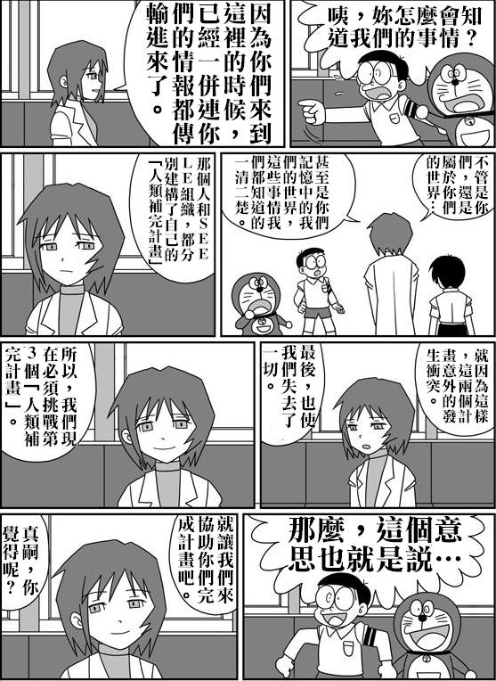 [Sashimiya] nobita no jinrui hokan keikaku ch.1~3 (chinese) 43