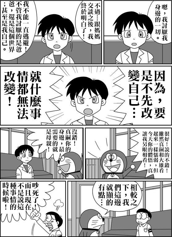 [Sashimiya] nobita no jinrui hokan keikaku ch.1~3 (chinese) 44