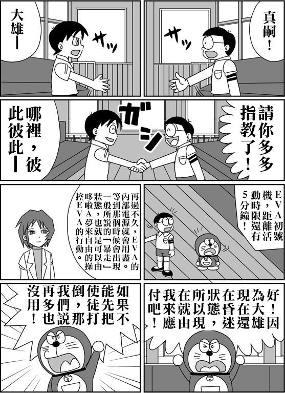 [Sashimiya] nobita no jinrui hokan keikaku ch.1~3 (chinese) 45