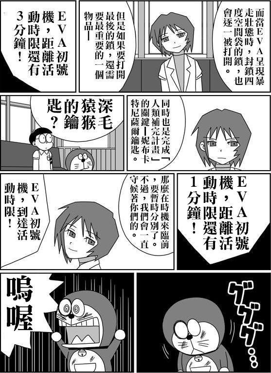 [Sashimiya] nobita no jinrui hokan keikaku ch.1~3 (chinese) 46