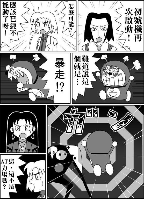 [Sashimiya] nobita no jinrui hokan keikaku ch.1~3 (chinese) 47