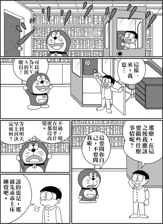[Sashimiya] nobita no jinrui hokan keikaku ch.1~3 (chinese) 4