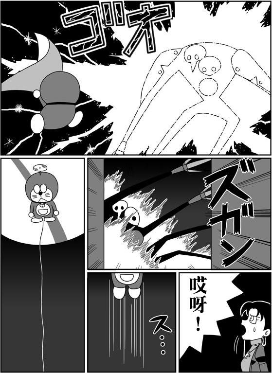 [Sashimiya] nobita no jinrui hokan keikaku ch.1~3 (chinese) 50