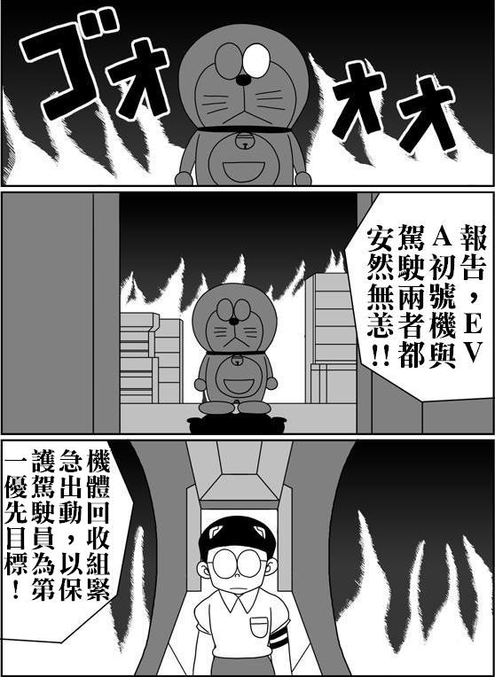 [Sashimiya] nobita no jinrui hokan keikaku ch.1~3 (chinese) 54