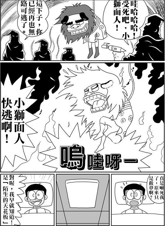 [Sashimiya] nobita no jinrui hokan keikaku ch.1~3 (chinese) 58