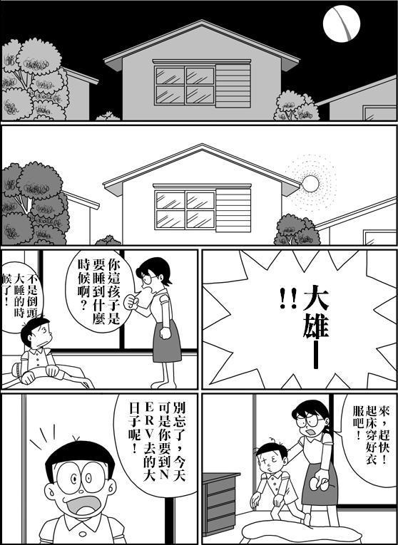 [Sashimiya] nobita no jinrui hokan keikaku ch.1~3 (chinese) 5