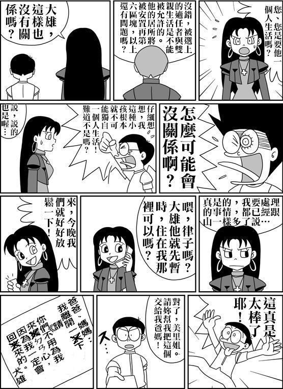 [Sashimiya] nobita no jinrui hokan keikaku ch.1~3 (chinese) 60