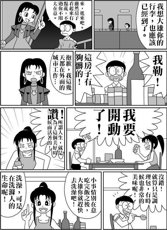 [Sashimiya] nobita no jinrui hokan keikaku ch.1~3 (chinese) 61