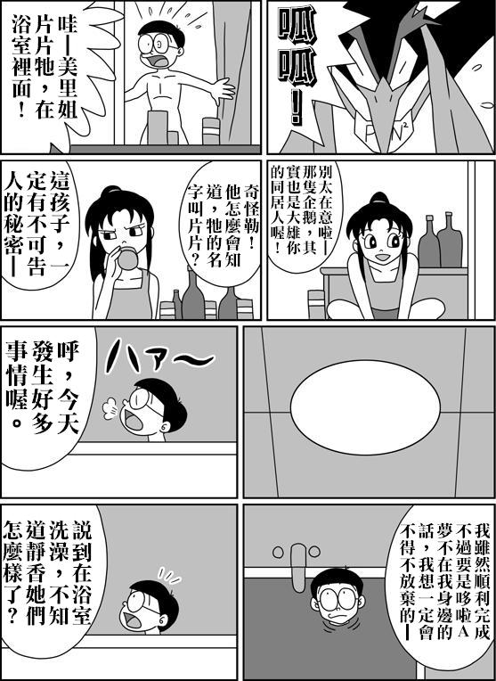 [Sashimiya] nobita no jinrui hokan keikaku ch.1~3 (chinese) 62