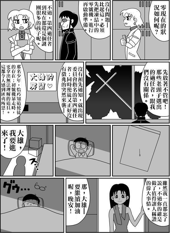 [Sashimiya] nobita no jinrui hokan keikaku ch.1~3 (chinese) 63